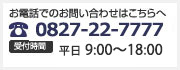 岩国市役所前事務所 電話番号：0827-22-7777　受付時間：平日・土日祝 9：00～21：00