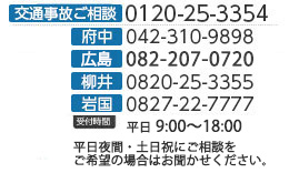 電話番号：0820-25-3355　受付時間：平日・土日祝とも　9：00～21：00